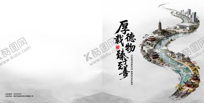 编号：17771503202020007337【酷图网】源文件下载-中国风大气简约企业画册封面