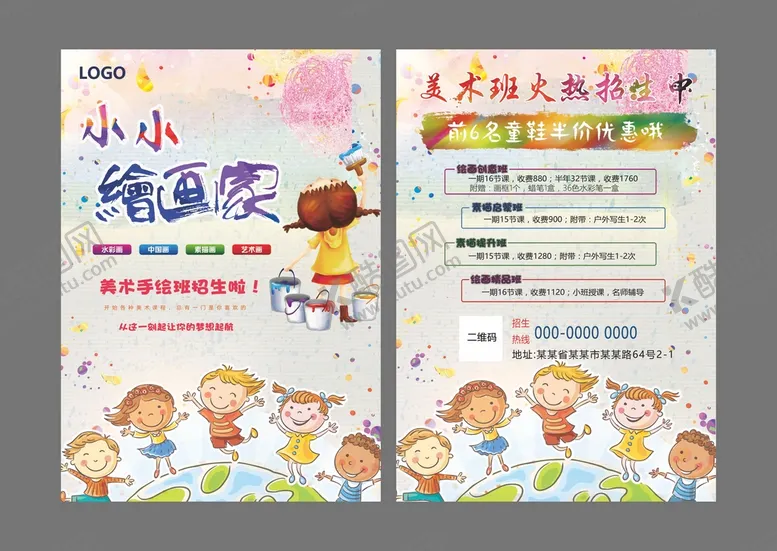 编号：73809509162224557318【酷图网】源文件下载-小小绘画家传单