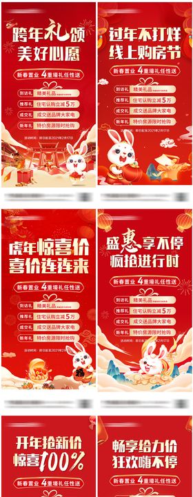 2023兔年海报（TIF用PS打开）