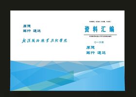 原创蓝色封面教材画册原创