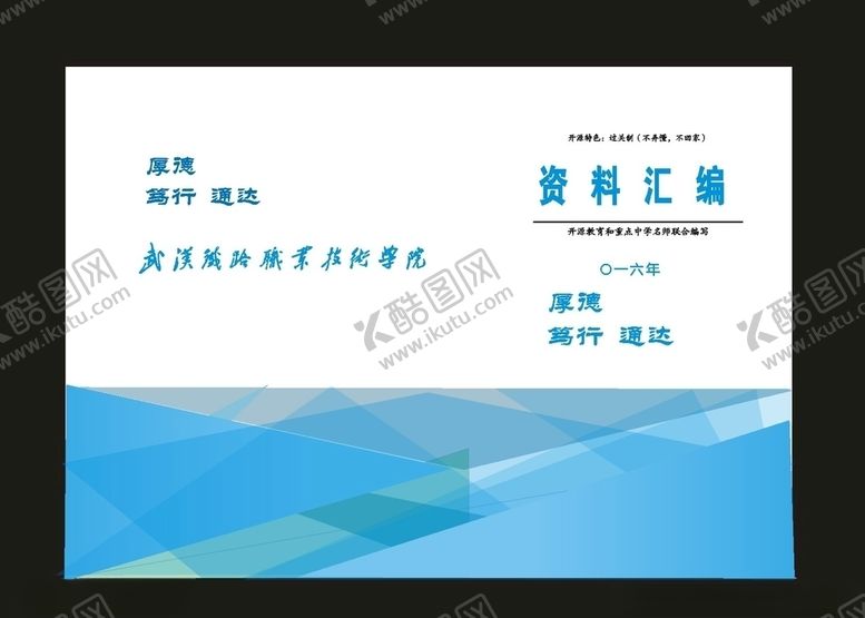 编号：10902511011448451997【酷图网】源文件下载-原创蓝色封面教材画册原创