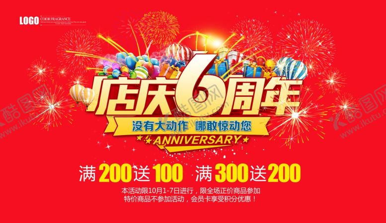 编号：75336605091157362373【酷图网】源文件下载-周年庆典