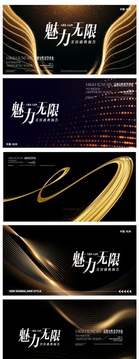 医美年会黑金系列