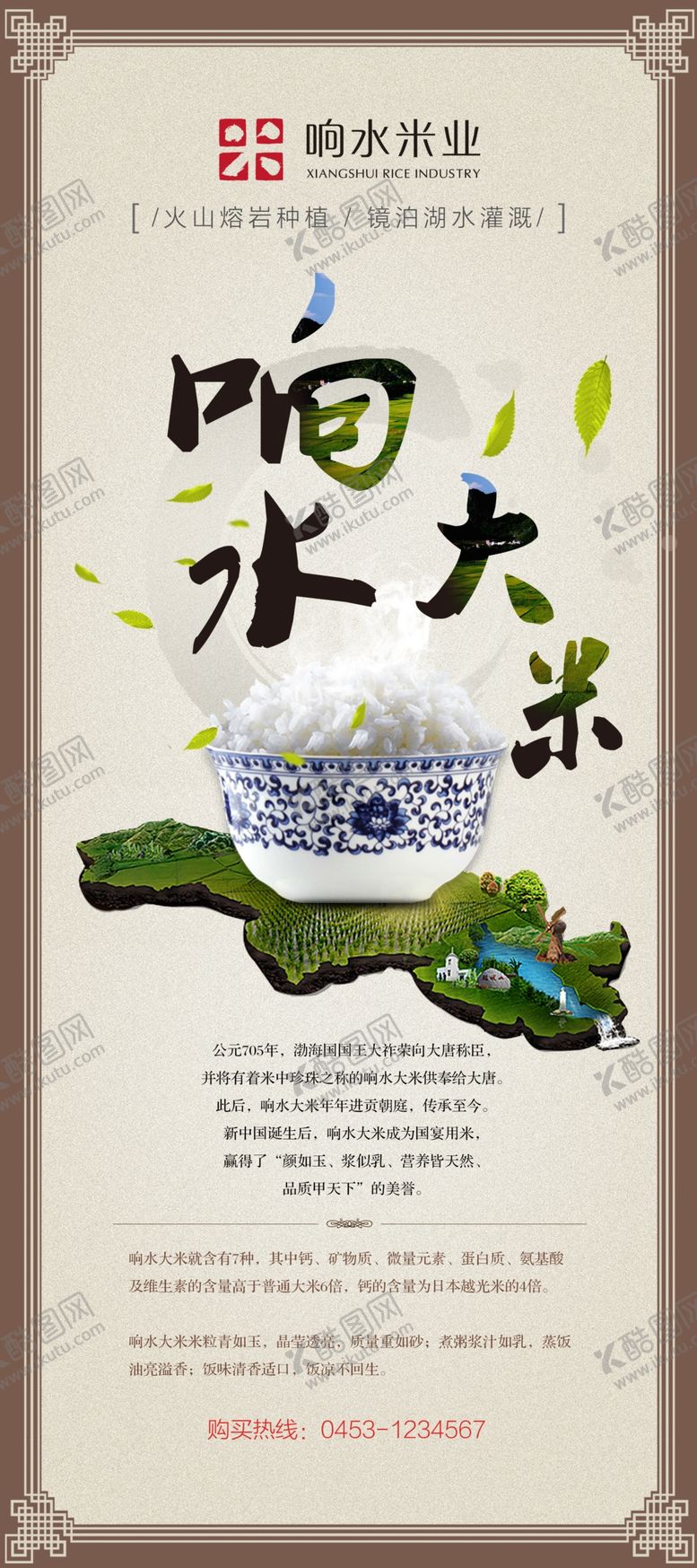 编号：87152910240711488374【酷图网】源文件下载-大米