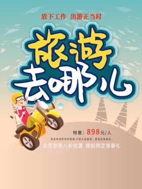 秋季旅游去