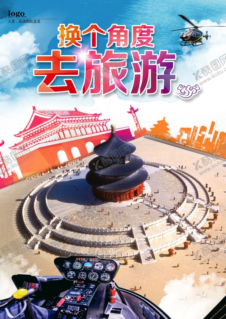 编号：96308907131728087468【酷图网】源文件下载-北京旅游