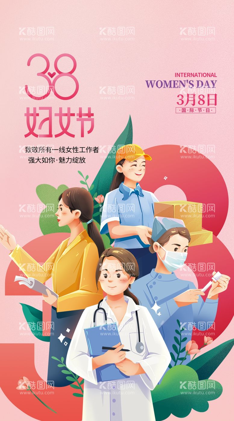 编号：18449003080812279104【酷图网】源文件下载-妇女节海报