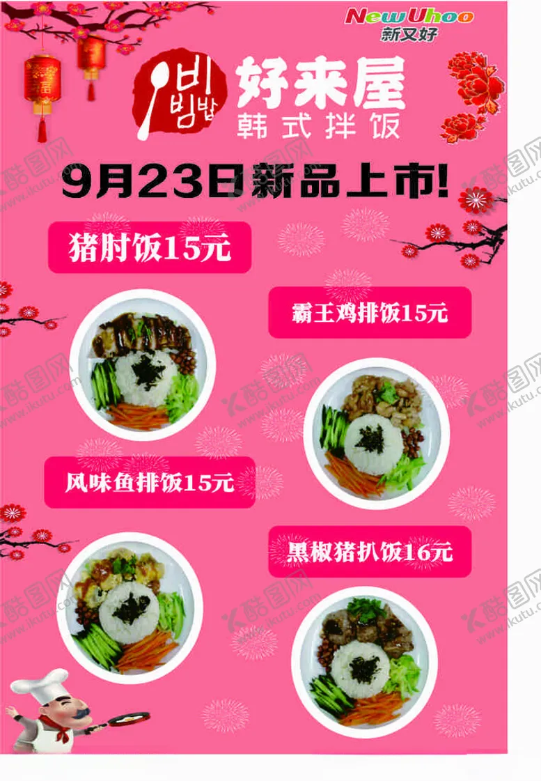 编号：77507002240005029724【酷图网】源文件下载-烤肉拌饭菜单