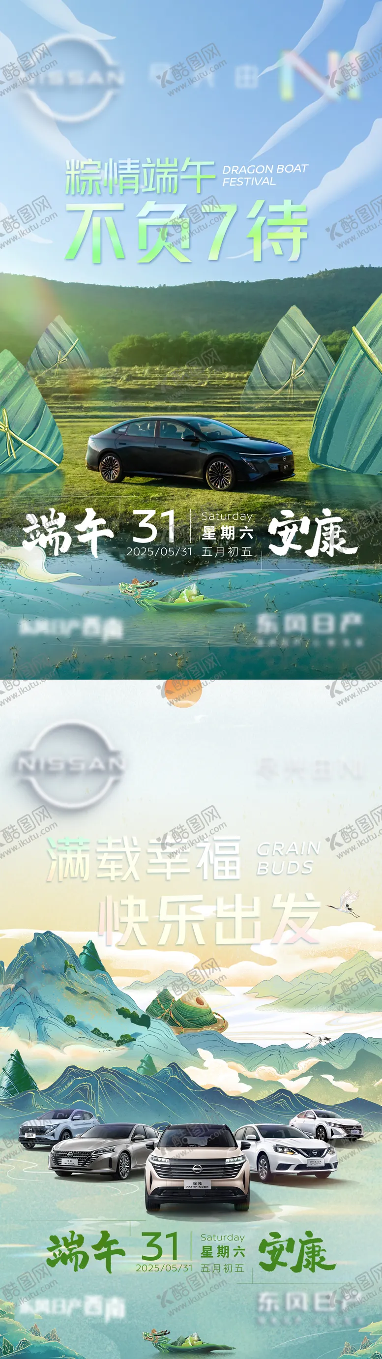 编号：24225006151312377878【酷图网】源文件下载-汽车端午节海报