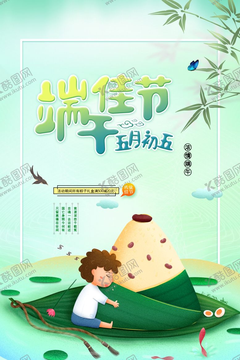 编号：81203710041150468187【酷图网】源文件下载-端午节粽子