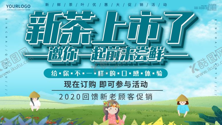 编号：41126809192340068925【酷图网】源文件下载-春茶上市