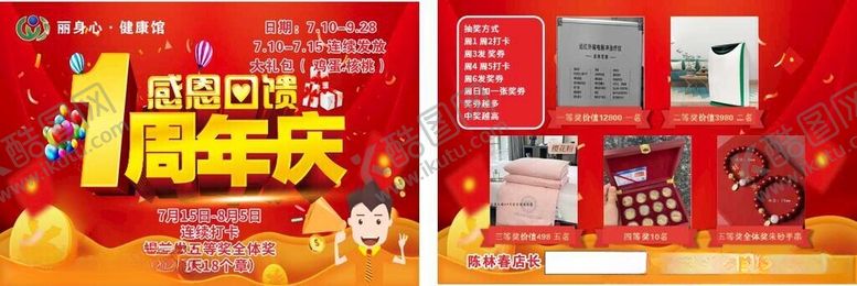 编号：80757211220056544958【酷图网】源文件下载-家电周年庆促销海报