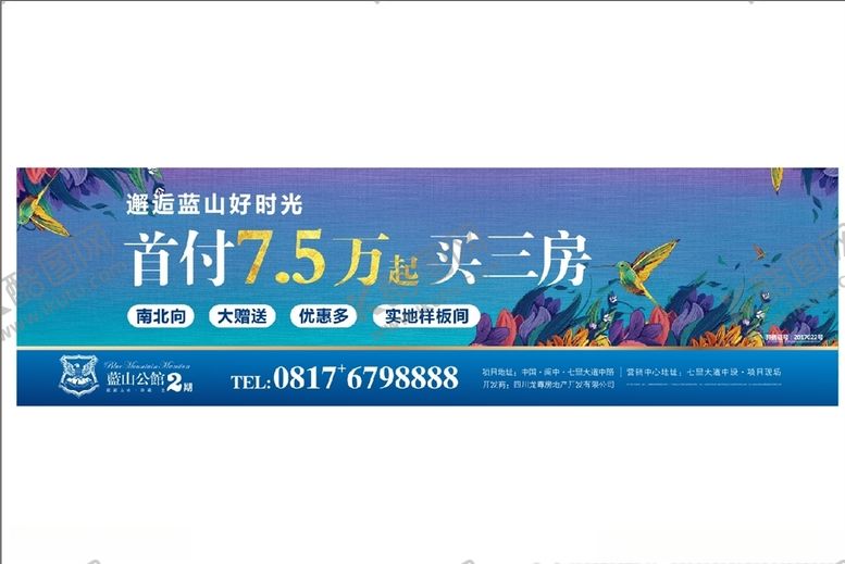 编号：67492610241723336974【酷图网】源文件下载-地产海报