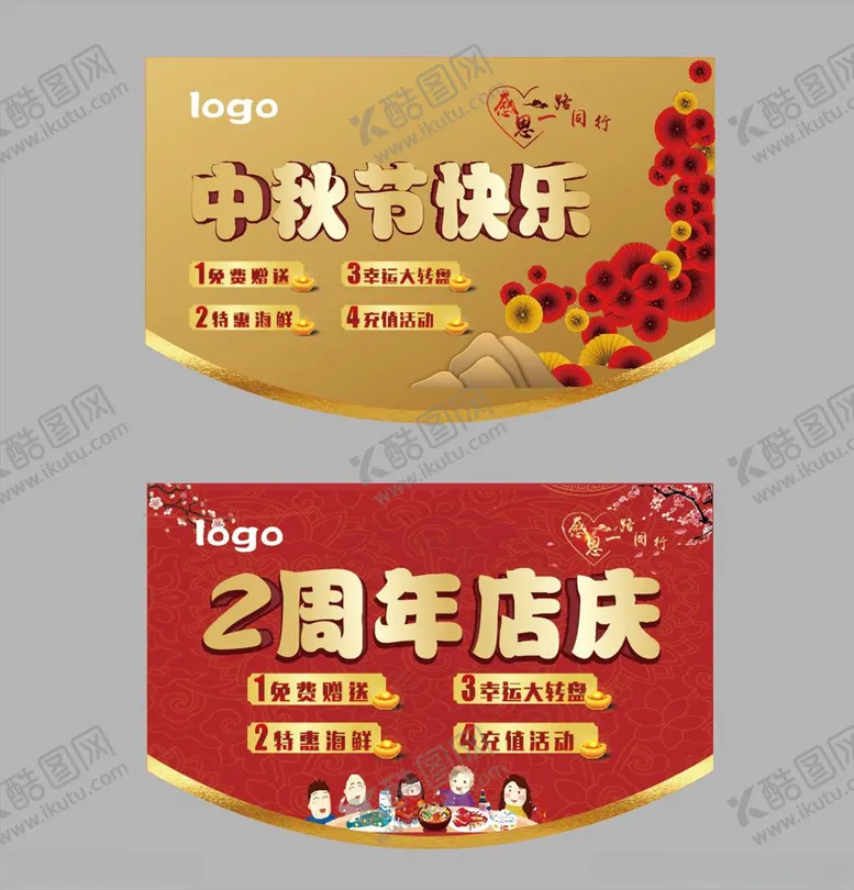 编号：71751904201357537813【酷图网】源文件下载-店庆吊旗吊旗