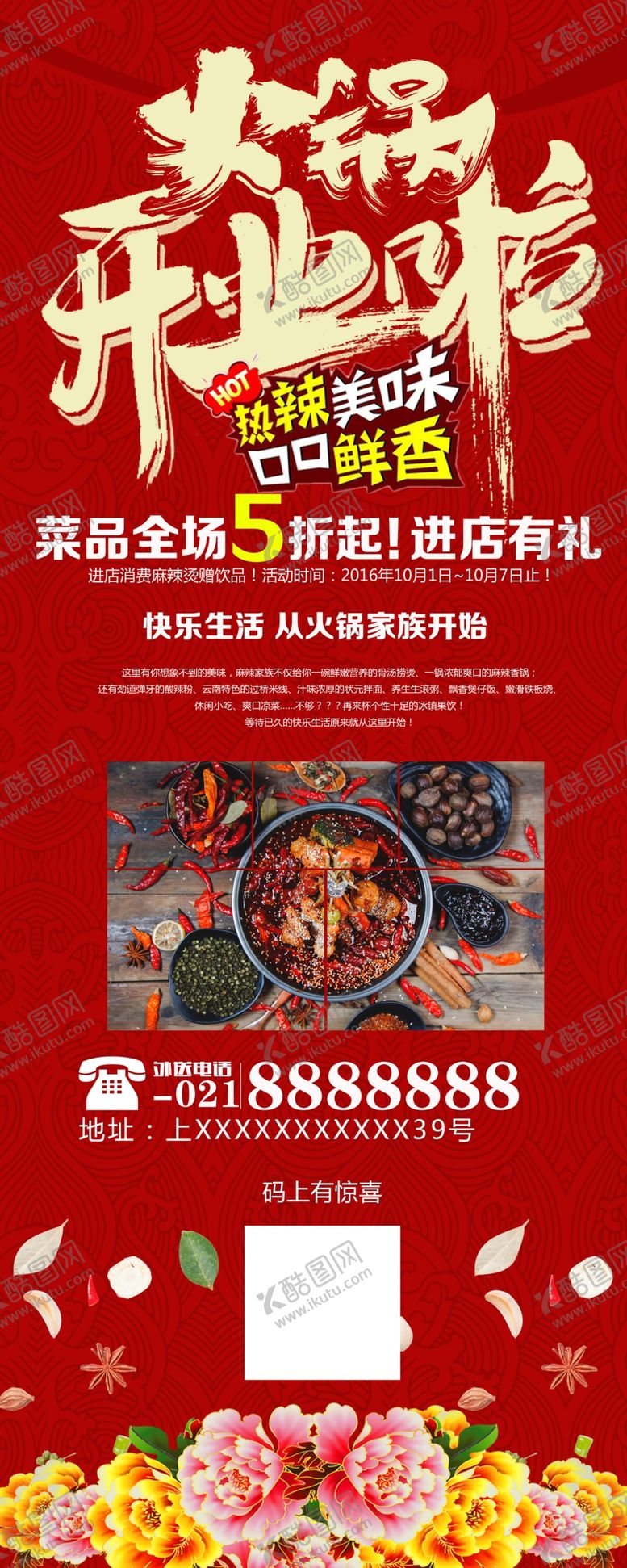 编号：20263509270534471654【酷图网】源文件下载-火锅开业啦