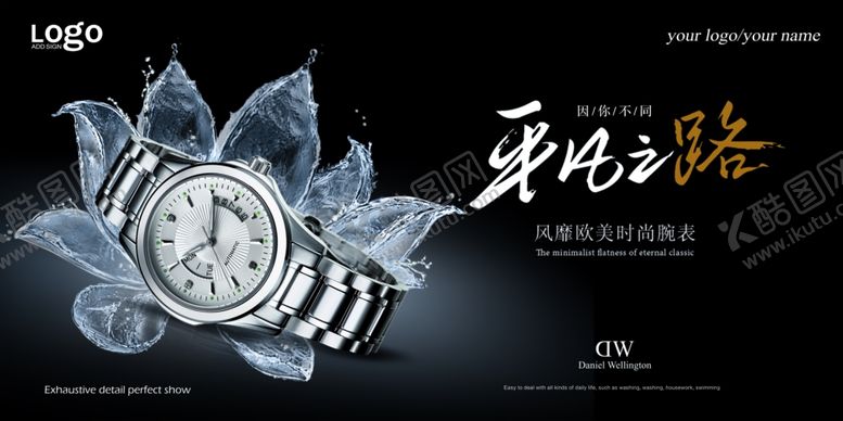 编号：78744009280309271945【酷图网】源文件下载-手表海报