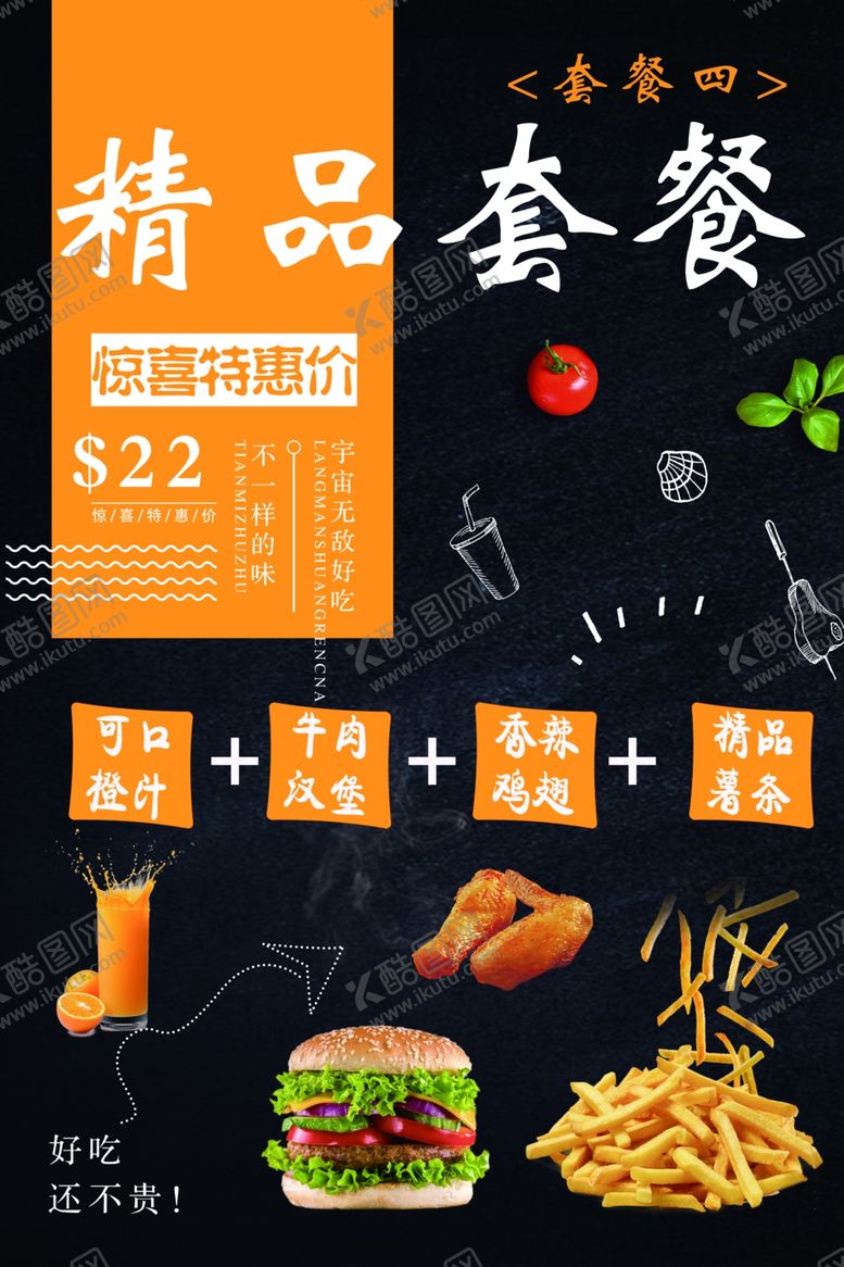 编号：77445510300433348549【酷图网】源文件下载-炸鸡店海报