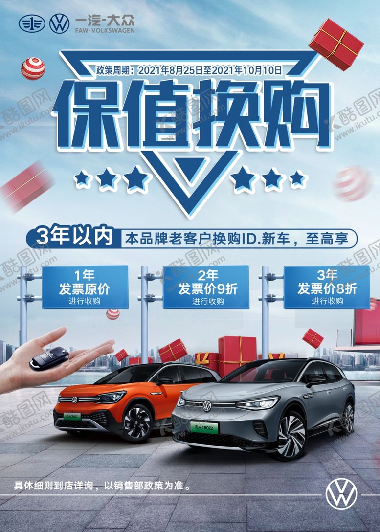编号：40576102051822291927【酷图网】源文件下载-保值换购