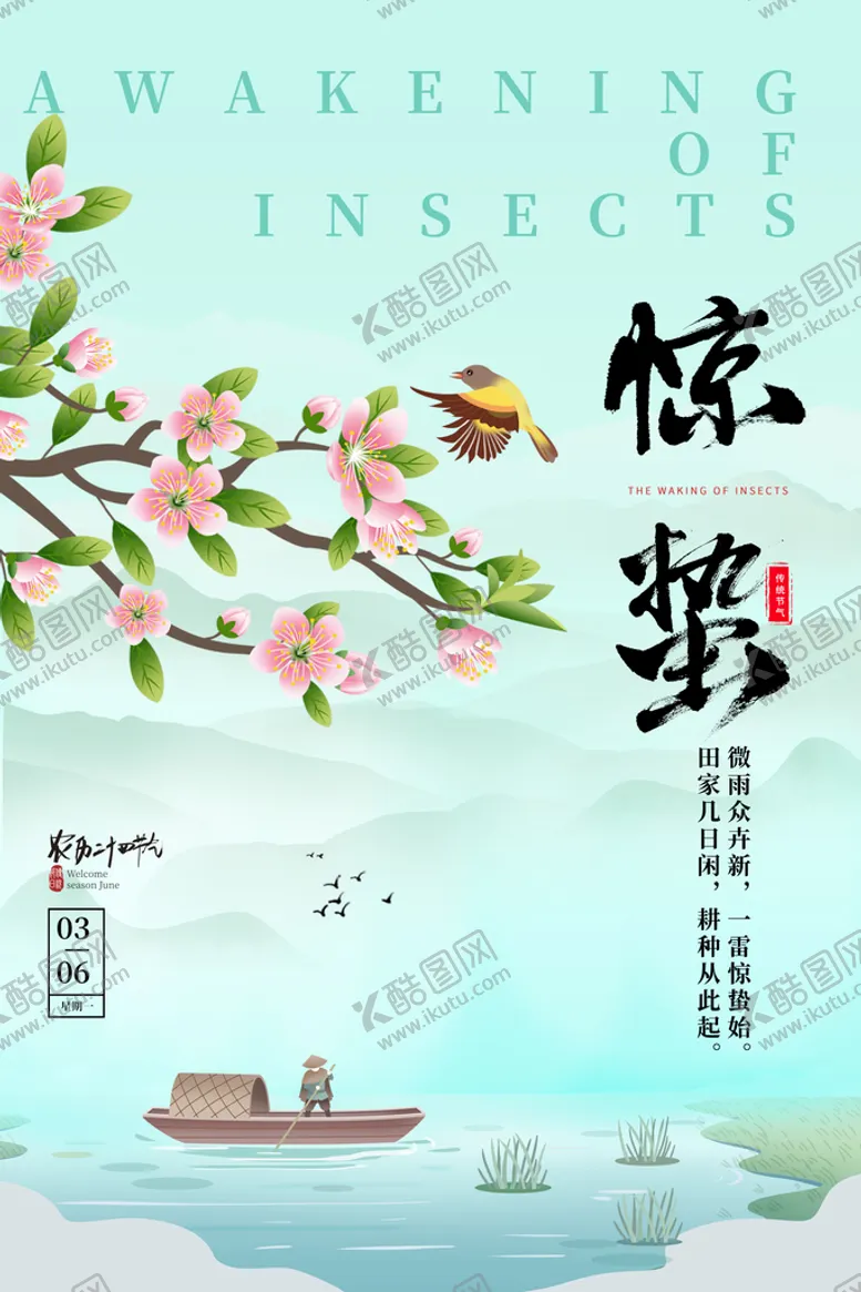 编号：26479509220424523962【酷图网】源文件下载-惊蛰