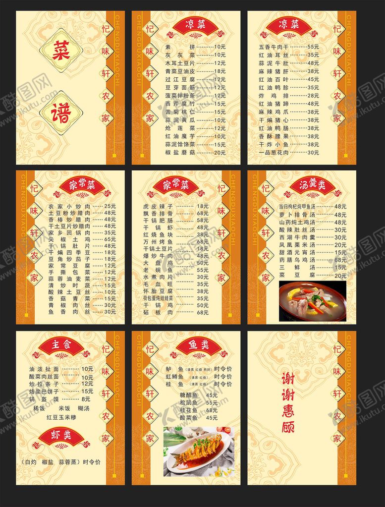 编号：31096210020120006518【酷图网】源文件下载-农家菜菜谱
