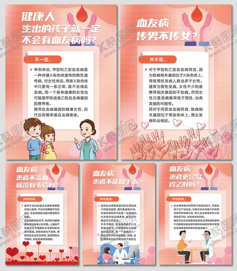 编号：93165011031014044993【酷图网】源文件下载-世界血友病日相关知识挂图