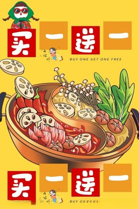 买一送一优惠促销