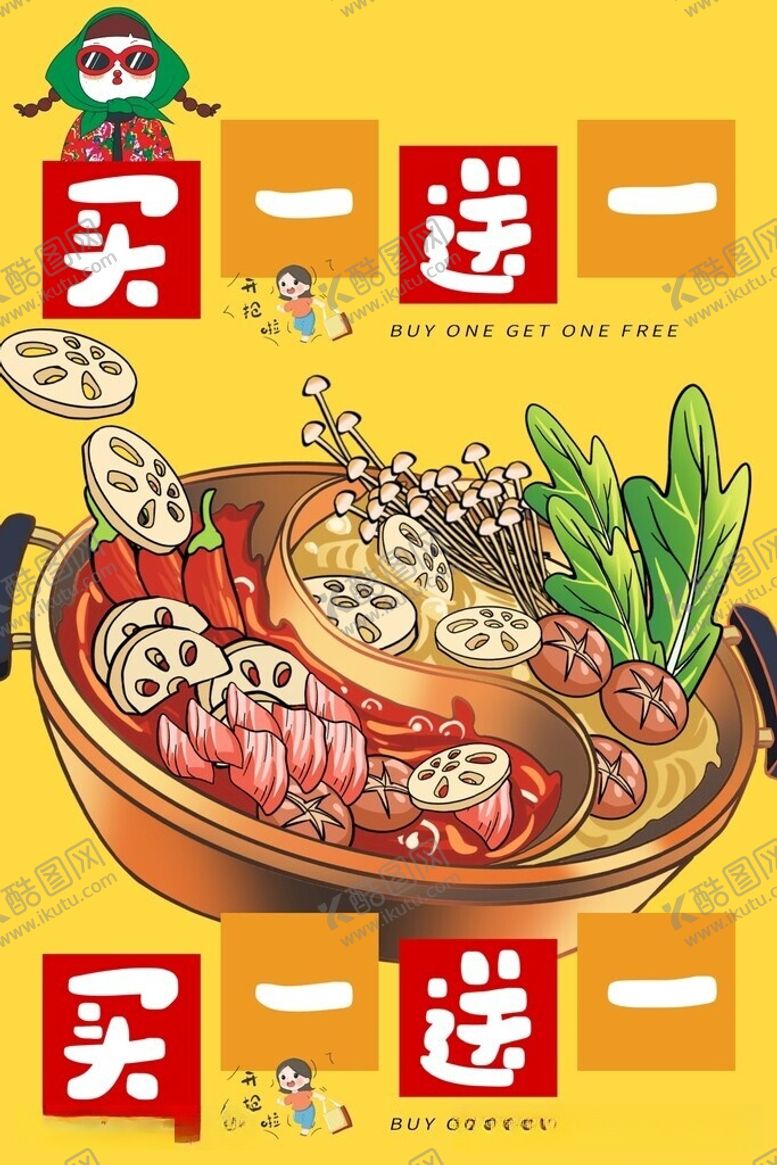 编号：86910105250610249067【酷图网】源文件下载-买一送一优惠促销