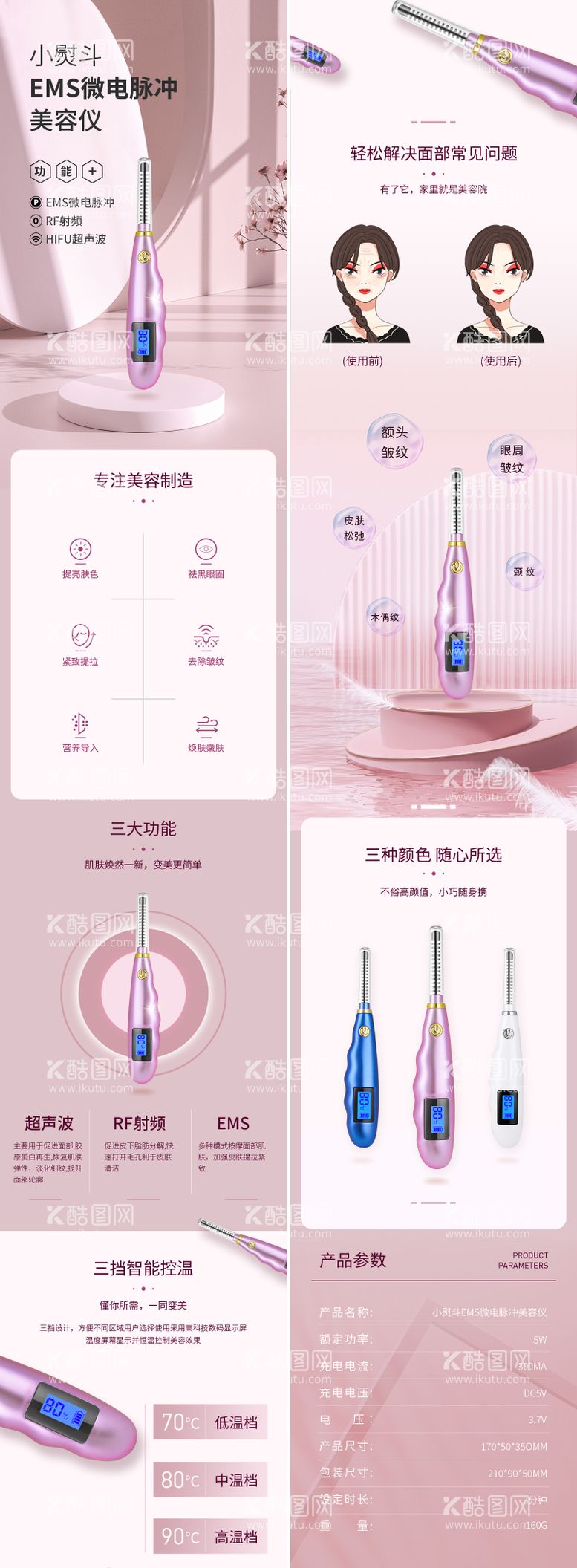 编号：43202511200203103792【酷图网】源文件下载-电动睫毛仪详情页