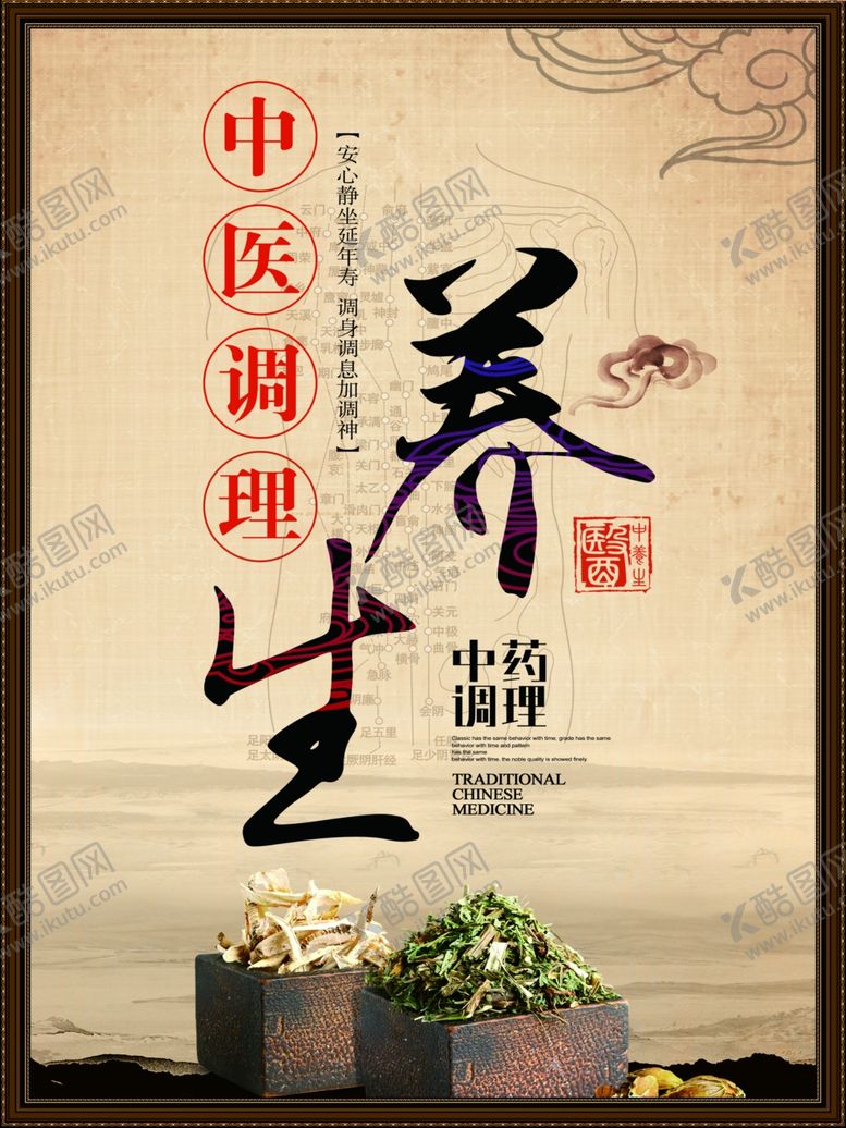 编号：47003509250639207599【酷图网】源文件下载-中医养生