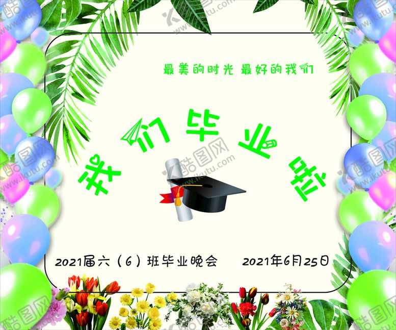 编号：76621812110107055019【酷图网】源文件下载-毕业季