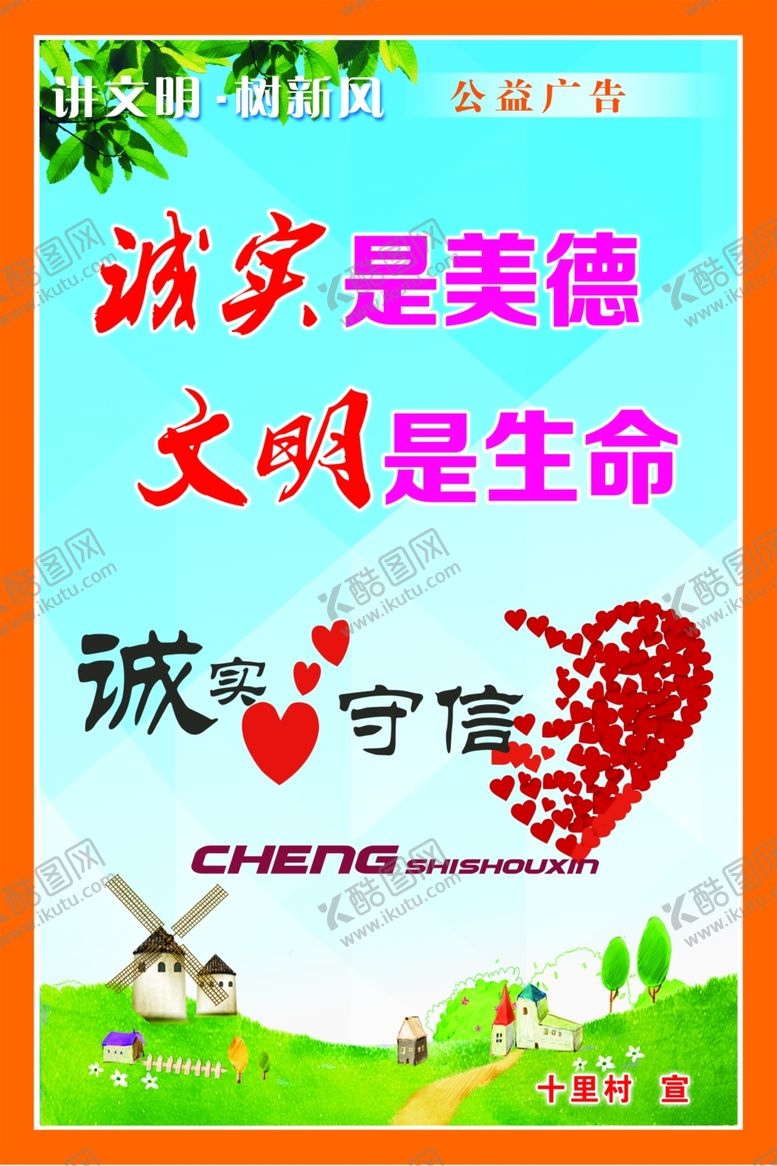 编号：58768301222334092051【酷图网】源文件下载-讲文明树新风公益广告