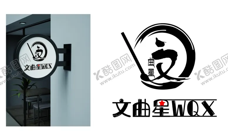 编号：52300304181032362903【酷图网】源文件下载-文曲星logo