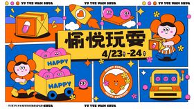户外商场游乐园活动视觉