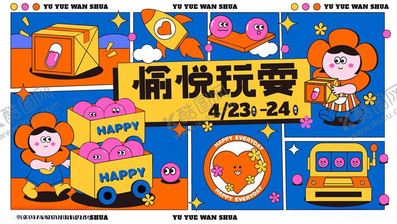 编号：16284205240921197032【酷图网】源文件下载-户外商场游乐园活动视觉