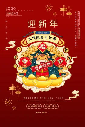 牛年海报贺岁终插画