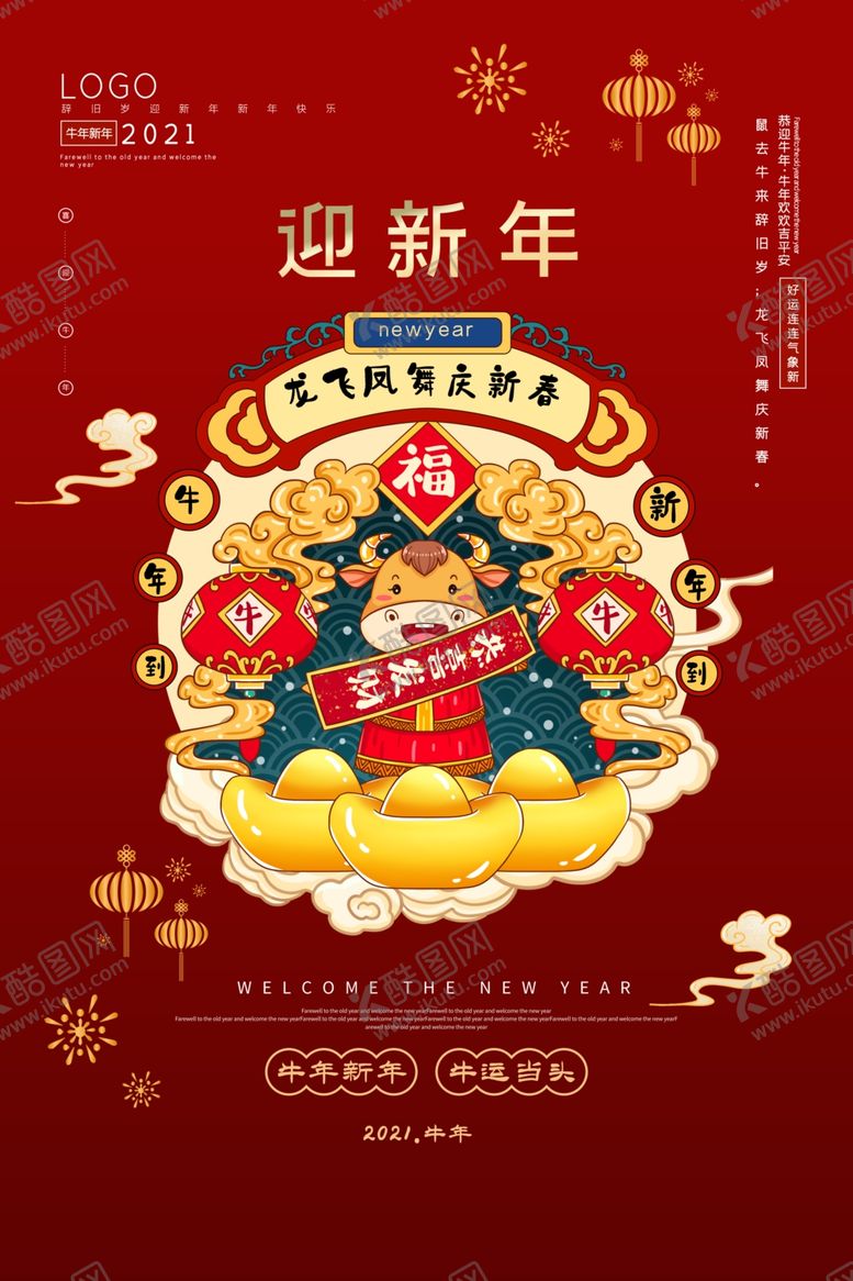 编号：25590004060847281403【酷图网】源文件下载-牛年