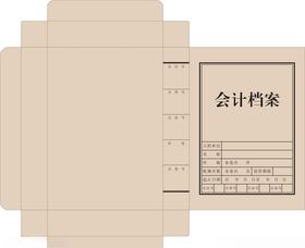 会计档案盒