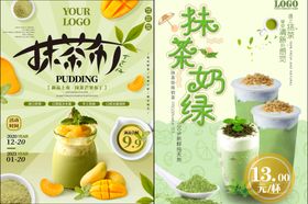 抹茶奶茶