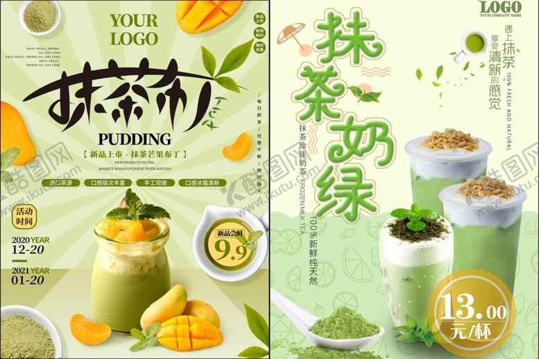 编号：75577210170429283122【酷图网】源文件下载-抹茶奶茶