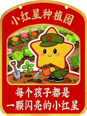 学校幼儿园小菜园教学宣传展板