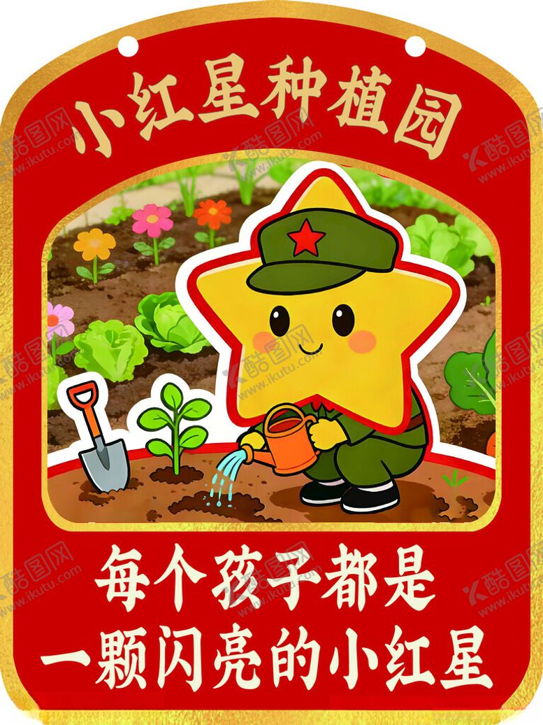 编号：73089404041312411507【酷图网】源文件下载-学校幼儿园小菜园教学宣传展板