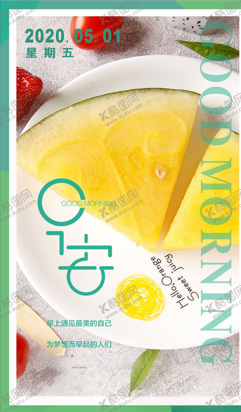 编号：26364206260139414619【酷图网】源文件下载-早安
