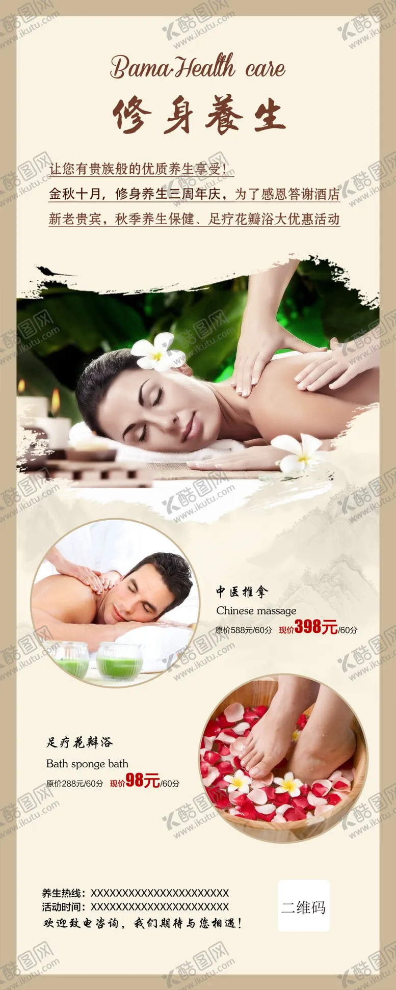 编号：10573909202202092083【酷图网】源文件下载-养生馆 中医 SPA 保健 易