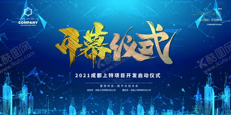 编号：99166603190956047530【酷图网】源文件下载-开幕式