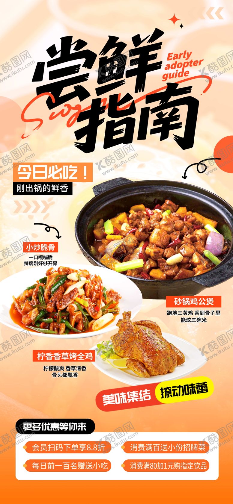 编号：59167008221431199391【酷图网】源文件下载-美食展架