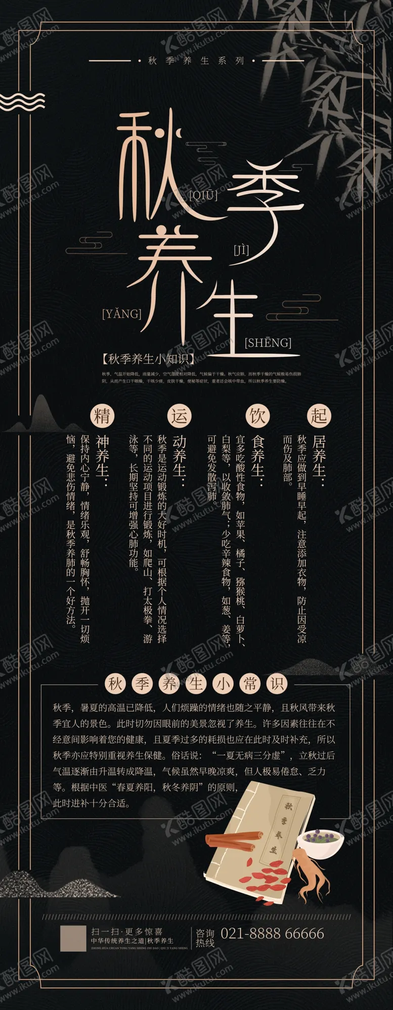 编号：24505904210108451258【酷图网】源文件下载-秋季养生