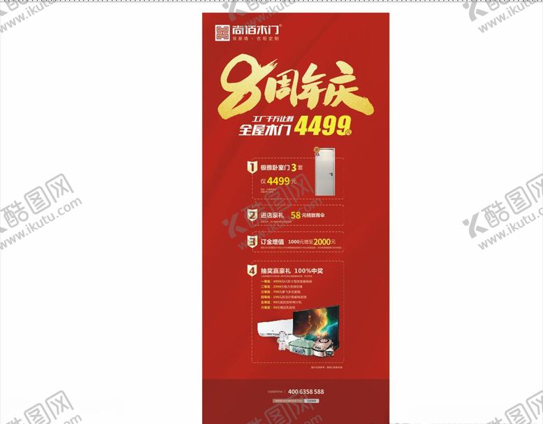 编号：33591709140416024829【酷图网】源文件下载-展架周年庆