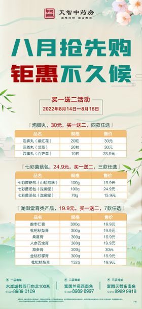 峰会大健康活动主题海报