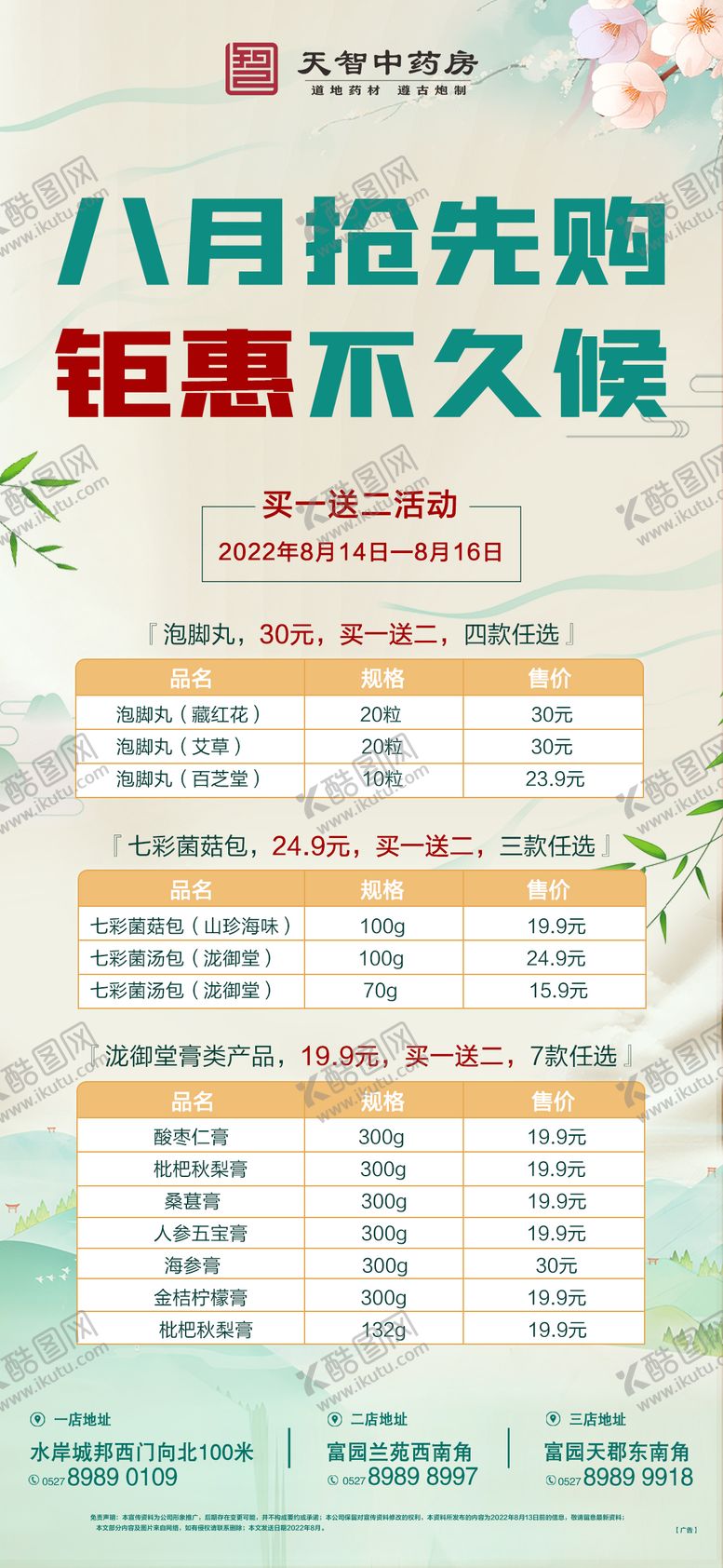 大健康活动海报同源产品8月药食