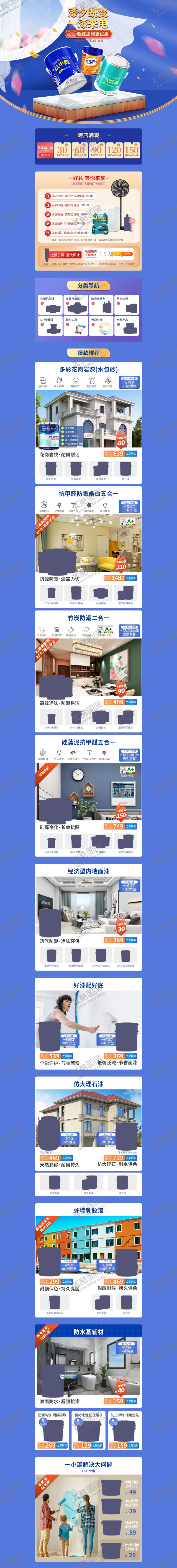 编号：49896701250353324121【酷图网】源文件下载-墙漆活动装修首页文字可改